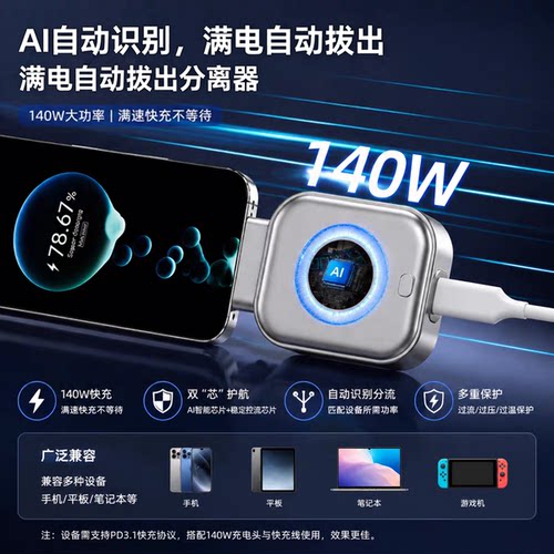 adko140WAI智能断电充电器