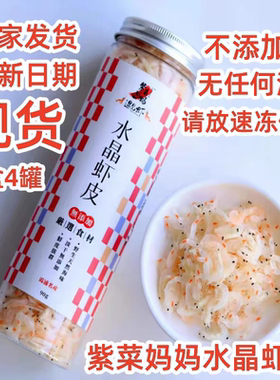 Z紫菜妈妈遇见虾水晶虾皮福建霞浦特产