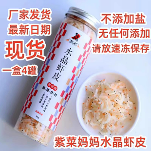 Z紫菜妈妈遇见虾水晶虾皮福建霞浦特产