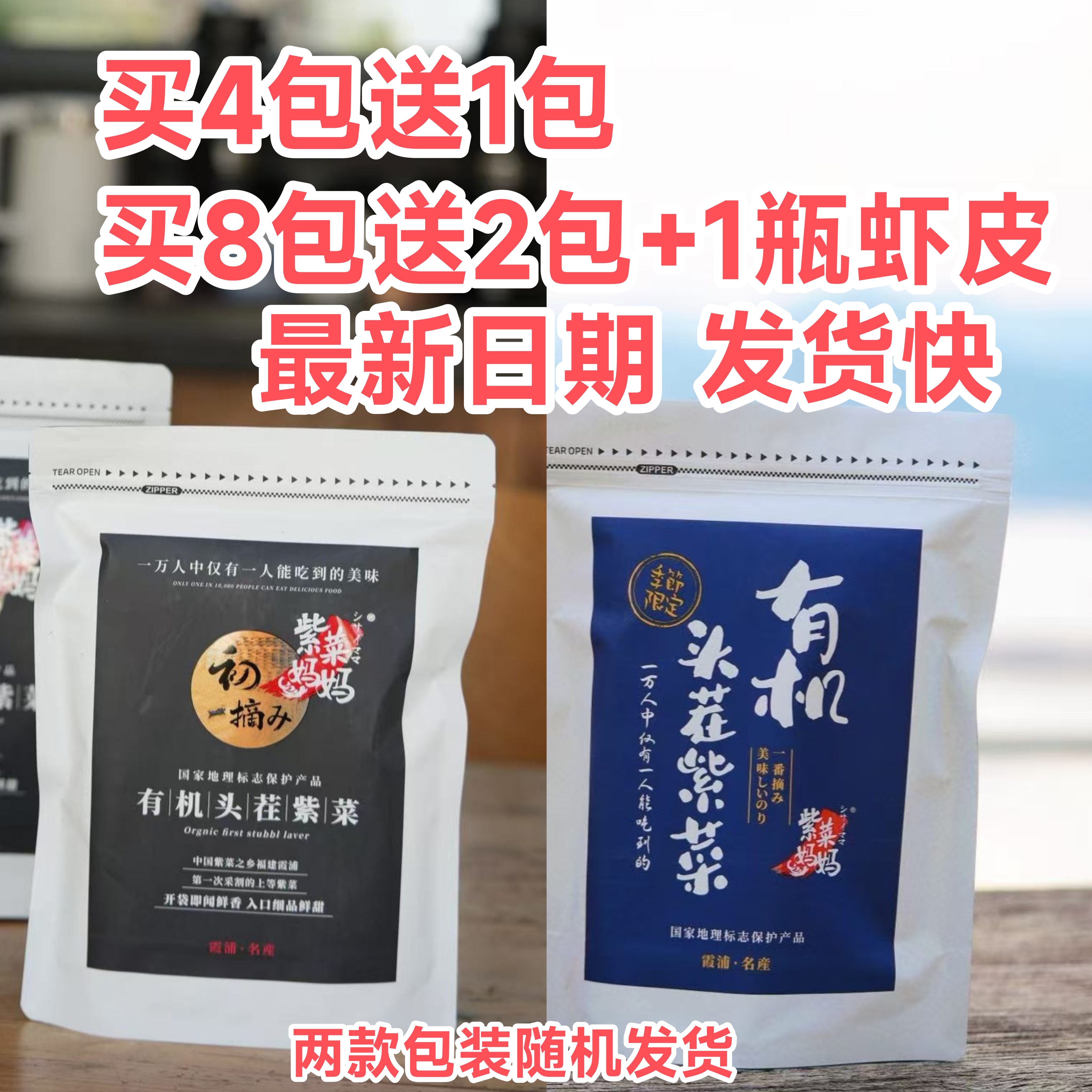 紫菜妈妈有机头茬头水紫菜