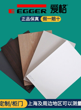 进口爱格板柜门上海全屋定制W1000橱柜门H1377衣柜门U705激光封边