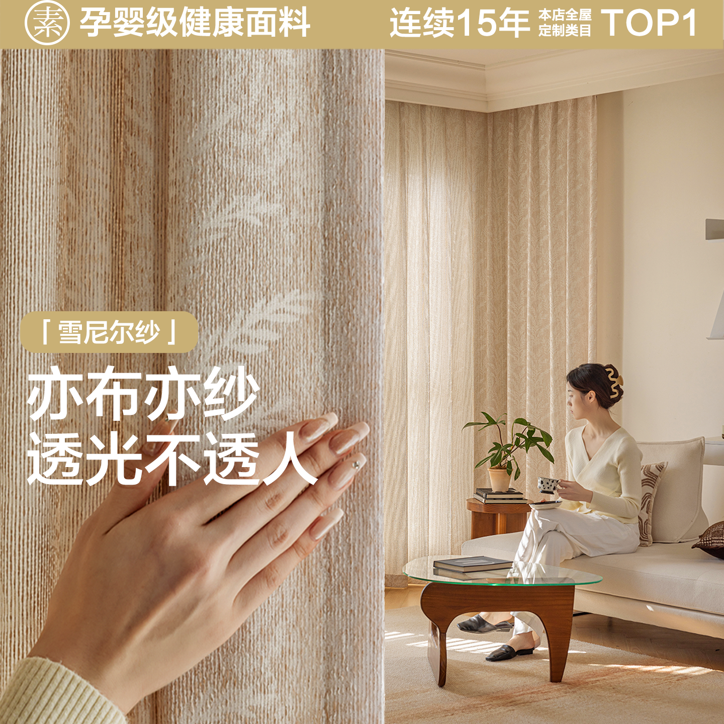 中古风窗帘2025新款雪尼尔纱帘透光不透人客厅阳台半遮光防晒飘窗,居家布艺,定制窗帘,淘宝优惠券,粉丝福利购,淘宝优惠卷