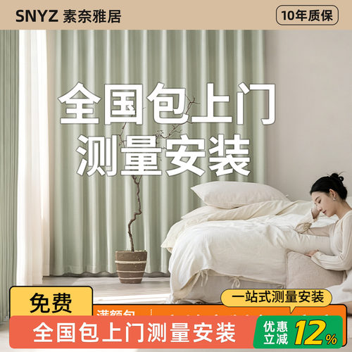 全国包测量安装高端A类抗菌窗帘