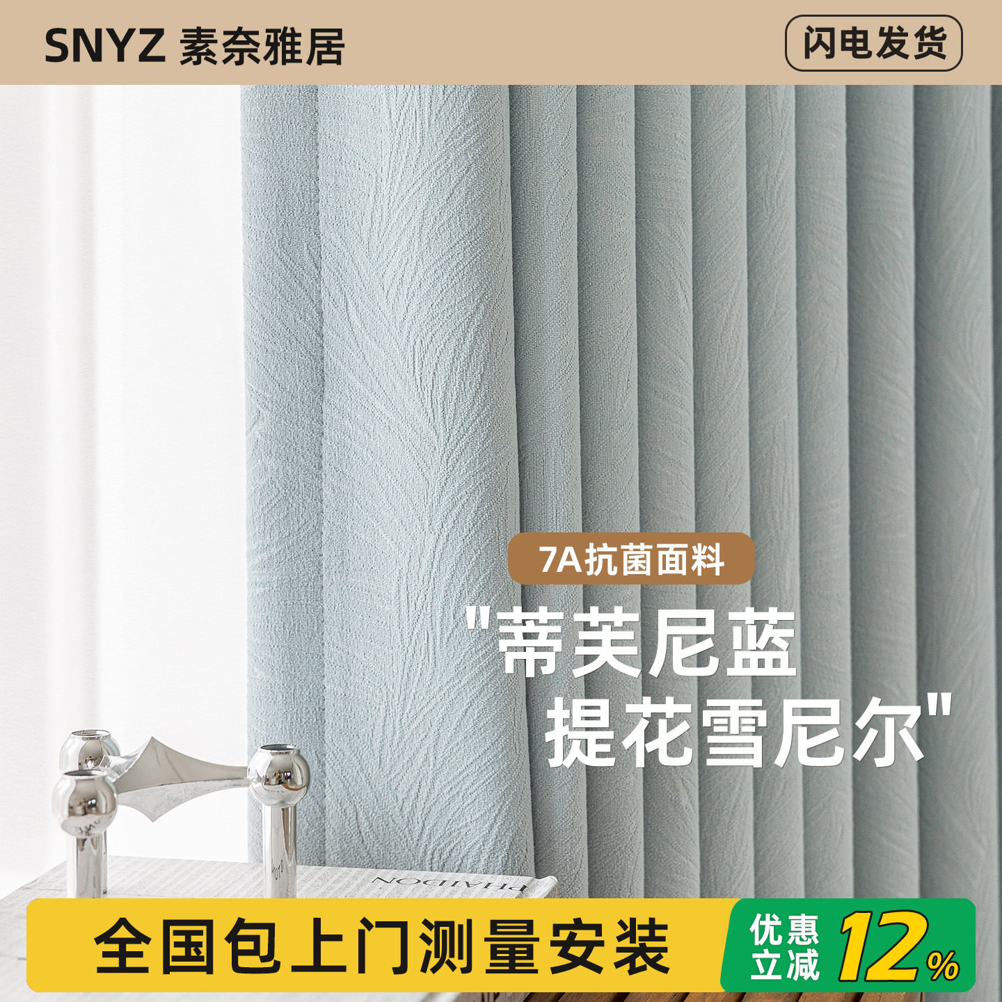 全遮光雪尼尔隔音窗帘成品定制