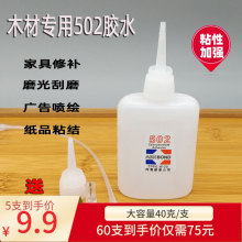 批发5o2正品粘木头502胶水红木家具维修520强力胶木材小瓶3秒快干