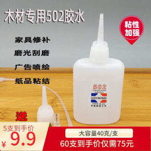 批发5o2正品 粘木头502胶水红木家具维修520强力胶木材小瓶3秒快干