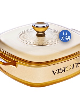 康宁(VISIONS)锅透明玻璃锅1L方锅家用奶锅一人食小汤锅烘焙模具