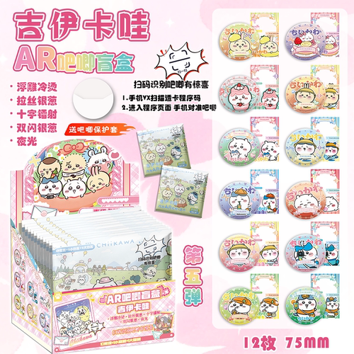 chiikawa吉伊卡哇小八乌萨奇夜光AR吧唧徽章盲盒盲抽吧唧周边谷子