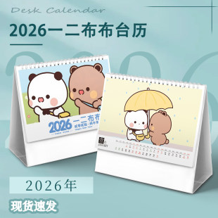 一二布布周边新款2026年台历周历创意月历日历挂历摆件小卡送礼物