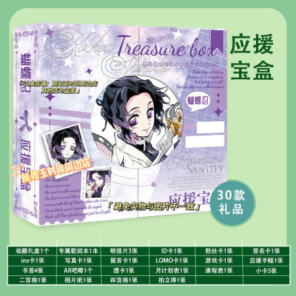 蝴蝶忍鬼灭之刃物料大礼包礼盒周边AR吧唧透卡手幅小卡海报书签