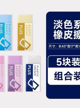 PLUS普乐士橡皮擦得干净安全无毒 儿童学生2B铅笔擦白色少屑无痕
