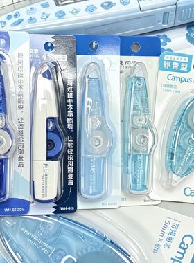 蓝色系PLUS普乐修正带大容量可替换芯涂改带国誉静音修正带学生用