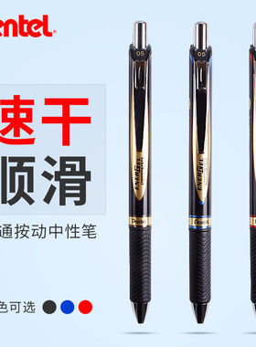 日本Pentel派通BLP75中性笔子弹头按动速干黑色签字笔学生书写0.5
