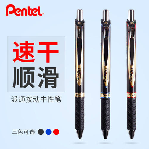 日本Pentel派通BLP75中性笔子弹头按动速干黑色签字笔学生书写0.5