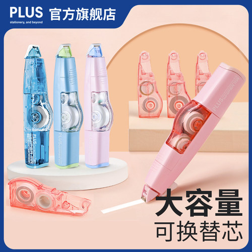 日本PLUS普乐士修正带组合装中小学生用涂改带WH-635R可换芯可爱