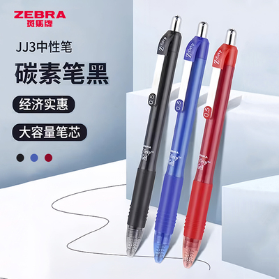 日本ZEBRA斑马中性笔ZGrip系列按动式水笔0.5学生考试黑红蓝笔JJ3