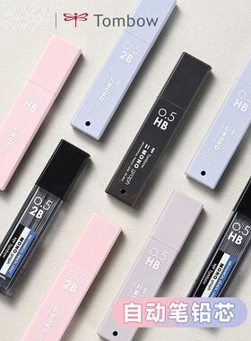 日本Tombow蜻蜓自动铅笔铅芯XCR5-MGL不易断芯学生绘画用2B/HB