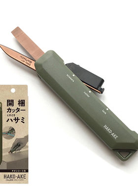 日本KOKUYO国誉开箱剪2020文具大赏HAKOAKE家用二合一两用剪刀