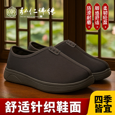 弘仁僧鞋春秋针织布单鞋