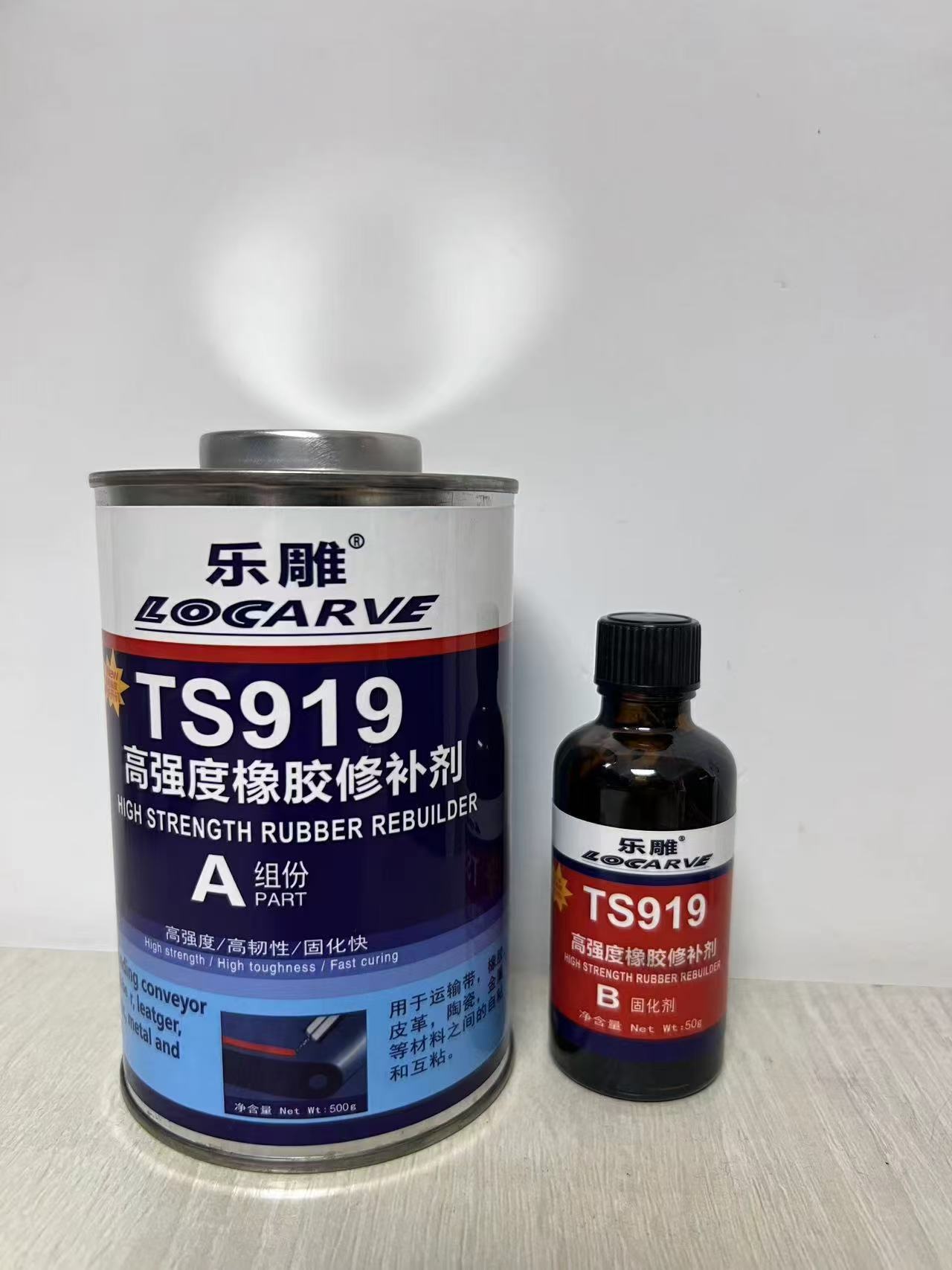 TS919输送带快速修补剂 乐修补剂/修补胶