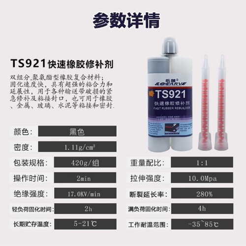 乐雕快速橡胶修补剂粘接与密封