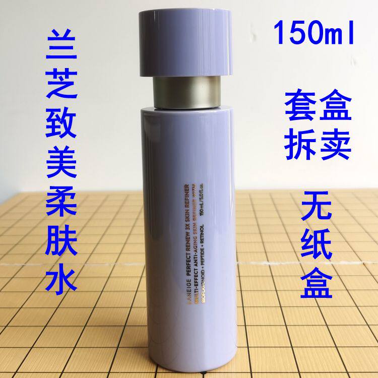 兰芝致美紧颜焕采三重凝萃精华水150ml柔肤水爽肤水抗皱紧致保湿