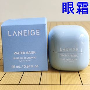 兰芝新水酷透明质酸嘭润修护眼霜25ml女淡化细纹紧致眼周补水保湿