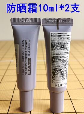兰芝致美防晒霜SPF50倍10ml中小样防水防汗防紫外线保湿补女韩国