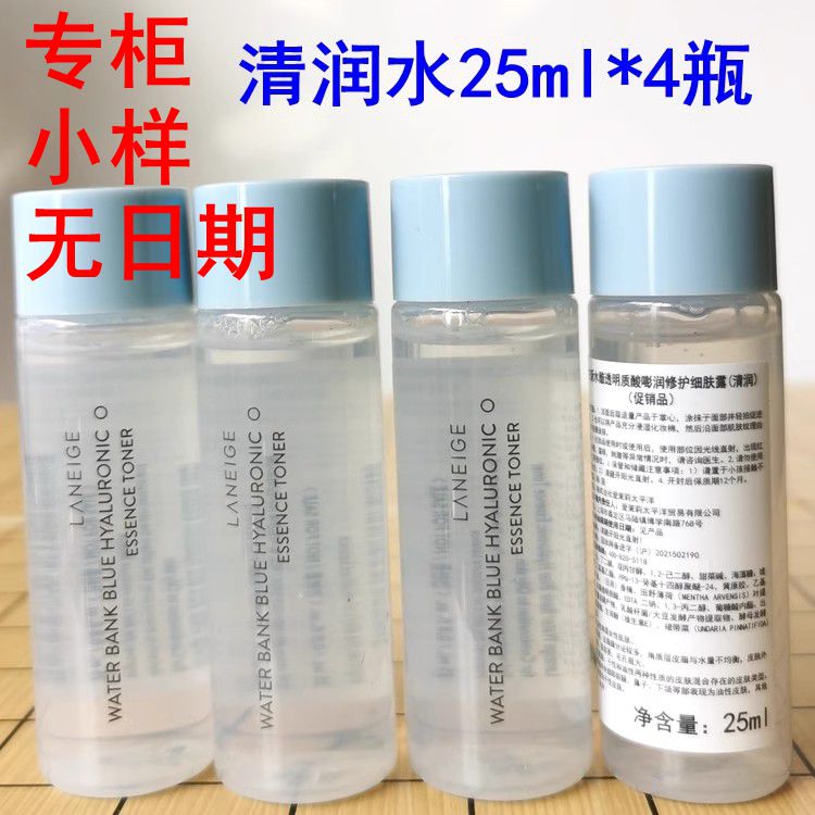 兰芝爽肤水补水保湿清爽乳液小样