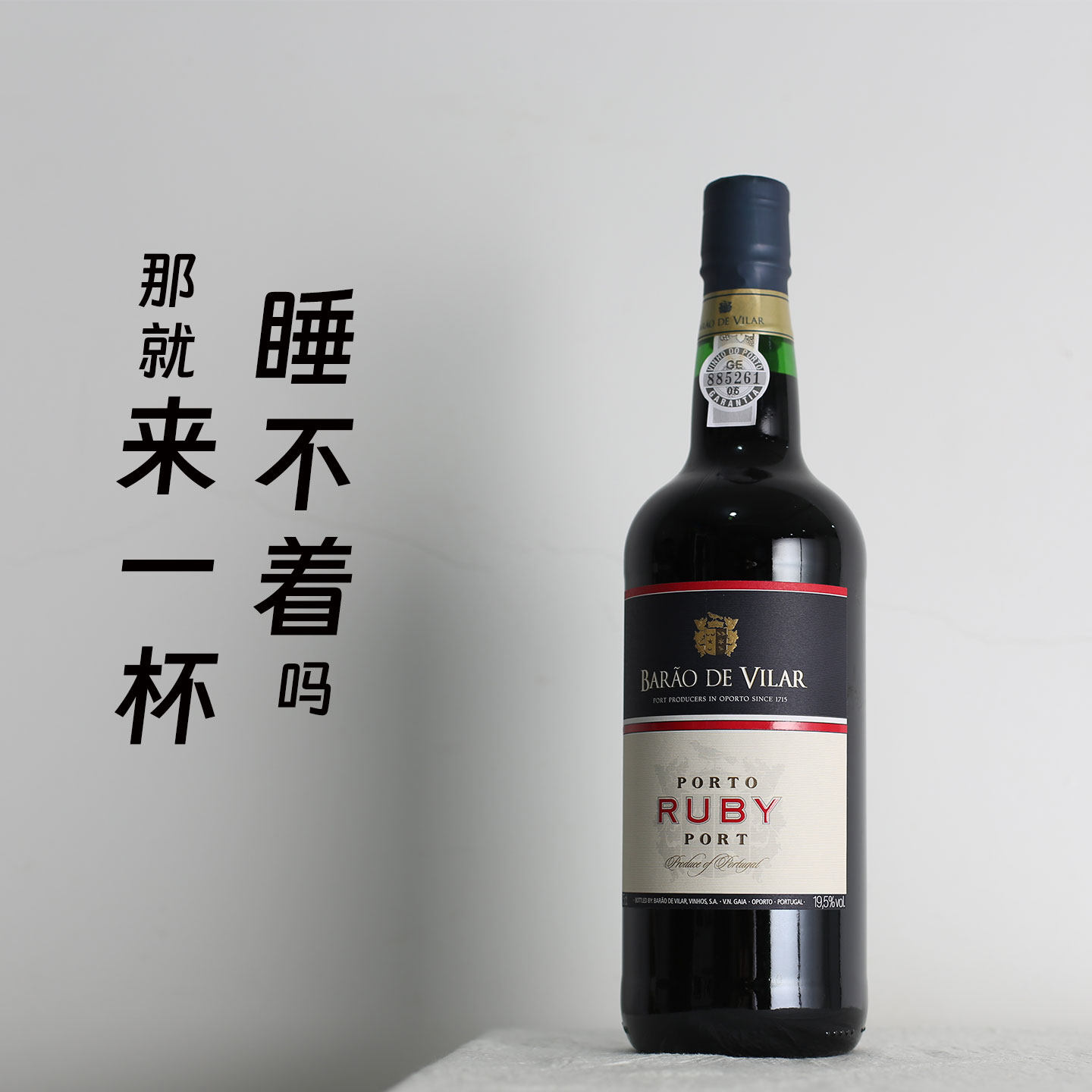 晚安红酒 甜型高度葡萄酒 微醺入睡果味酒女士专用睡前伴睡晚安酒