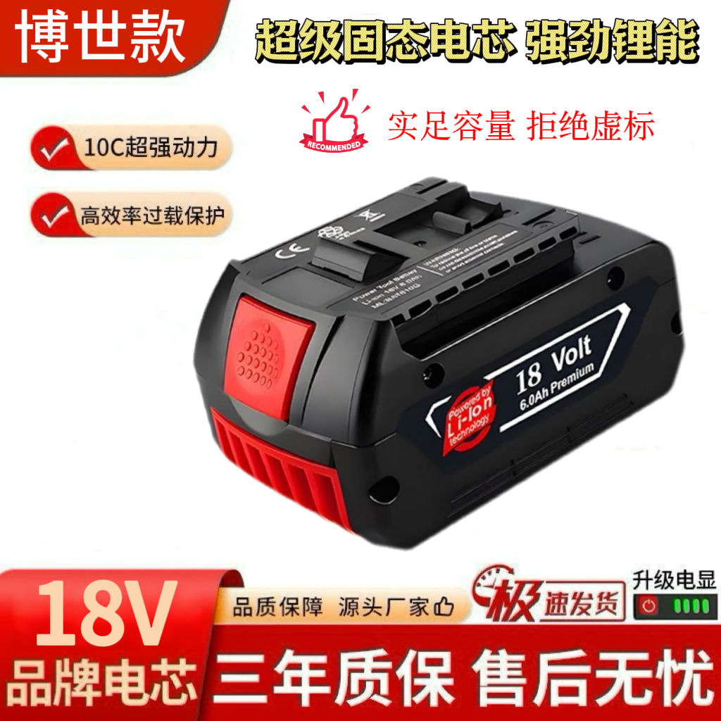 适用博世18V锂电池通用GDS扳手GSR180充电钻电动工具4.0实足容量
