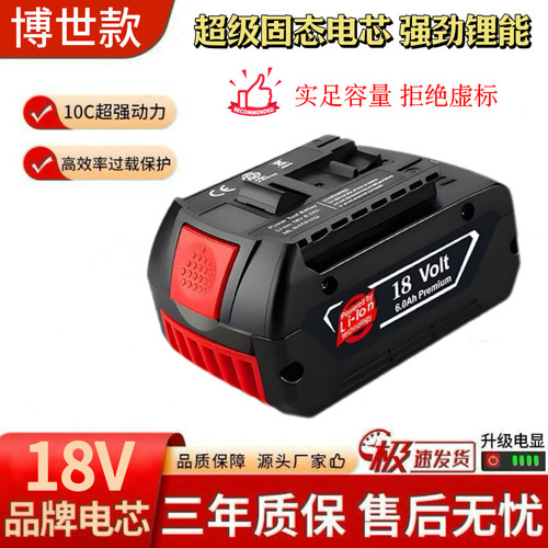 适用博世18V锂电池通用GDS扳手GSR180充电钻电动工具4.0实足容量