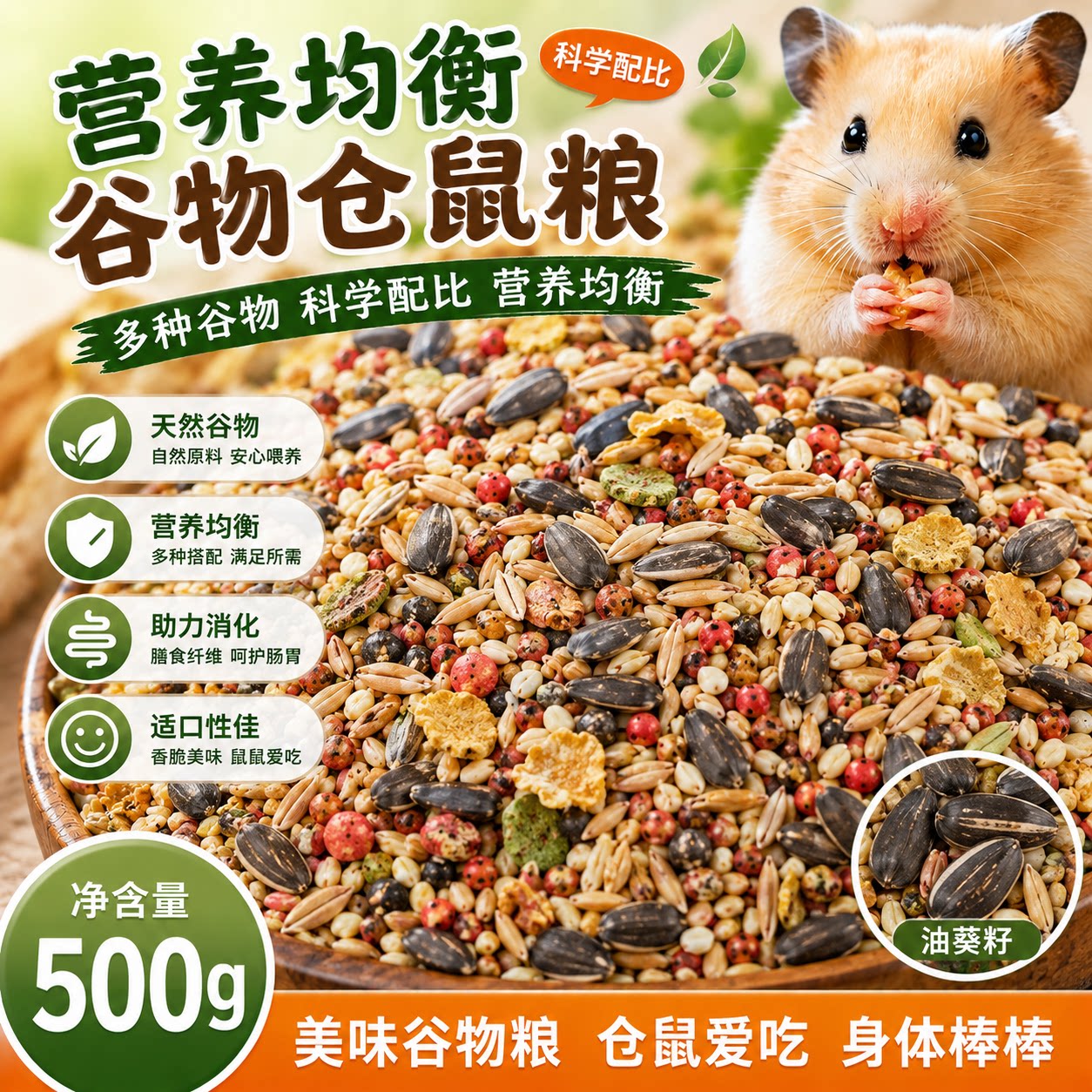 仓鼠五谷粮食主粮营养金丝熊小仓鼠食物饲料杂粮天然精选专用鼠粮