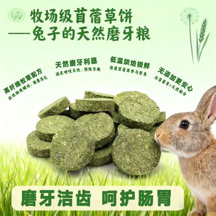 兔子磨牙草饼宠物磨牙草饼仓鼠磨牙龙猫豚鼠荷兰猪宠物兔磨牙零食
