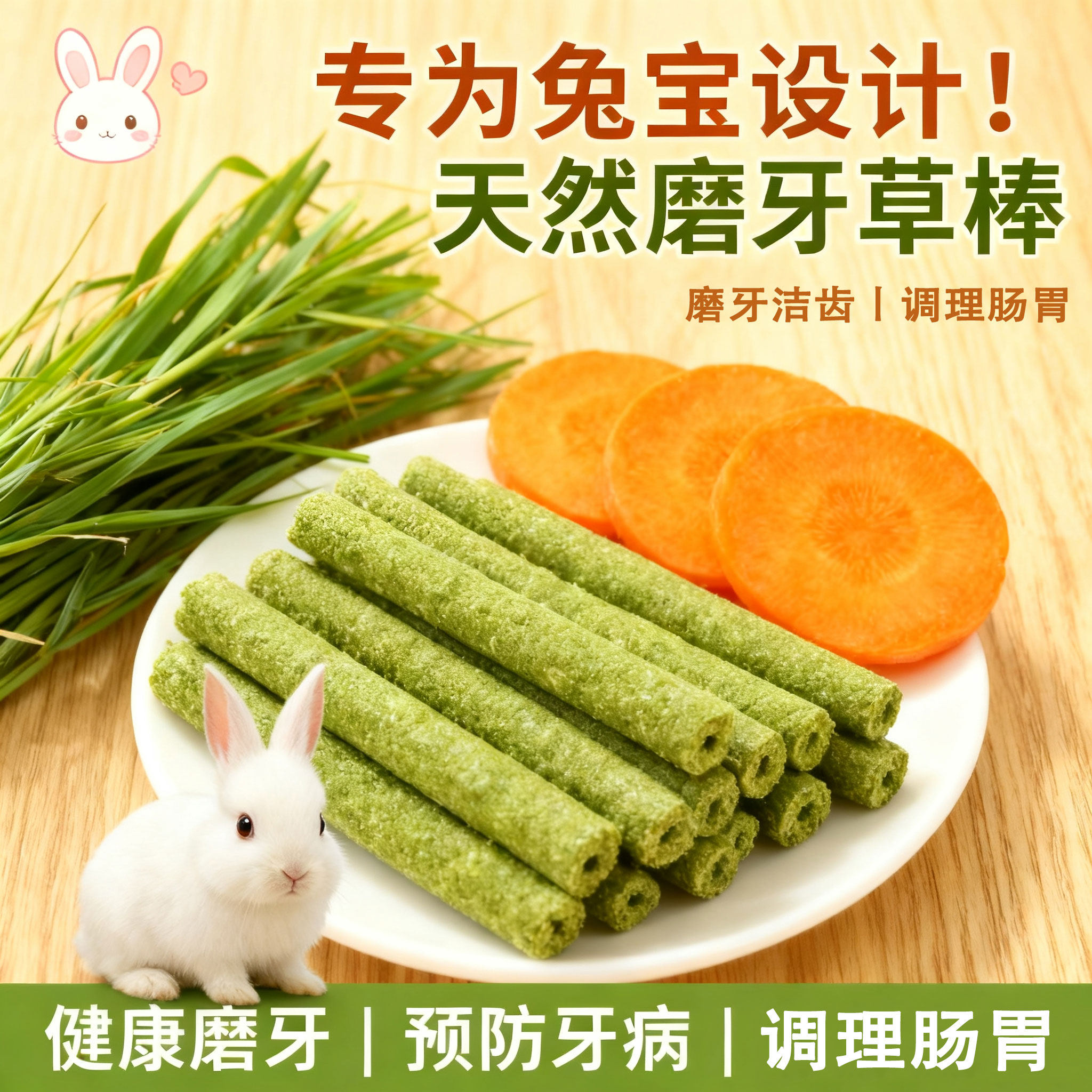 兔子磨牙棒苜蓿草口味兔兔营养草棒龙猫豚鼠荷兰猪爱吃的零食磨牙