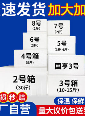加厚泡沫箱保温箱快递专用