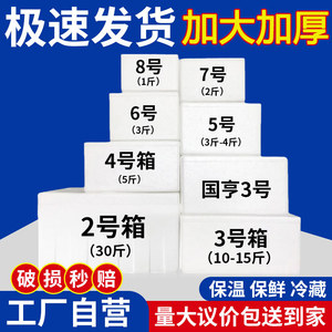 加厚泡沫箱保温箱快递专用