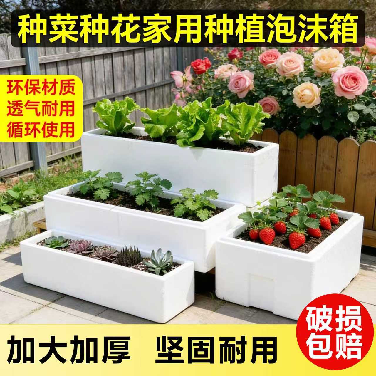 家庭阳台加厚高密度种植泡沫箱图片