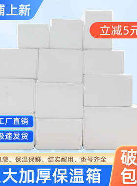 保温保鲜泡沫箱加厚加大快递箱