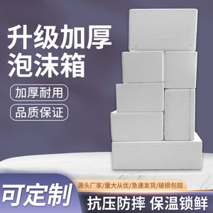 泡沫箱保温箱加大号快递专用蔬菜摆摊水果冷藏保鲜特大加厚泡沫盒