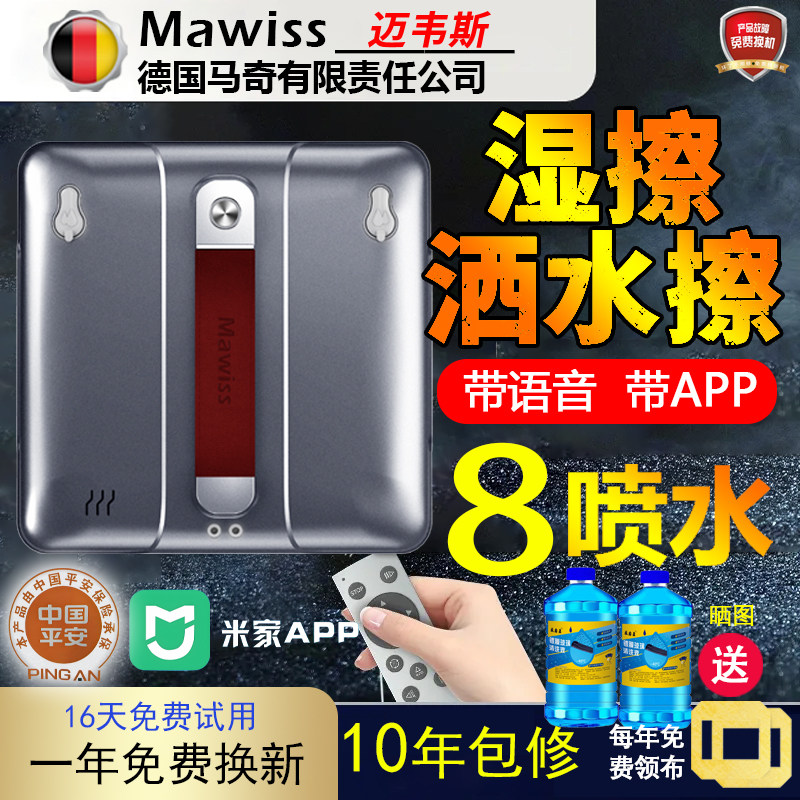 德国迈韦斯擦窗机器人家政专业级