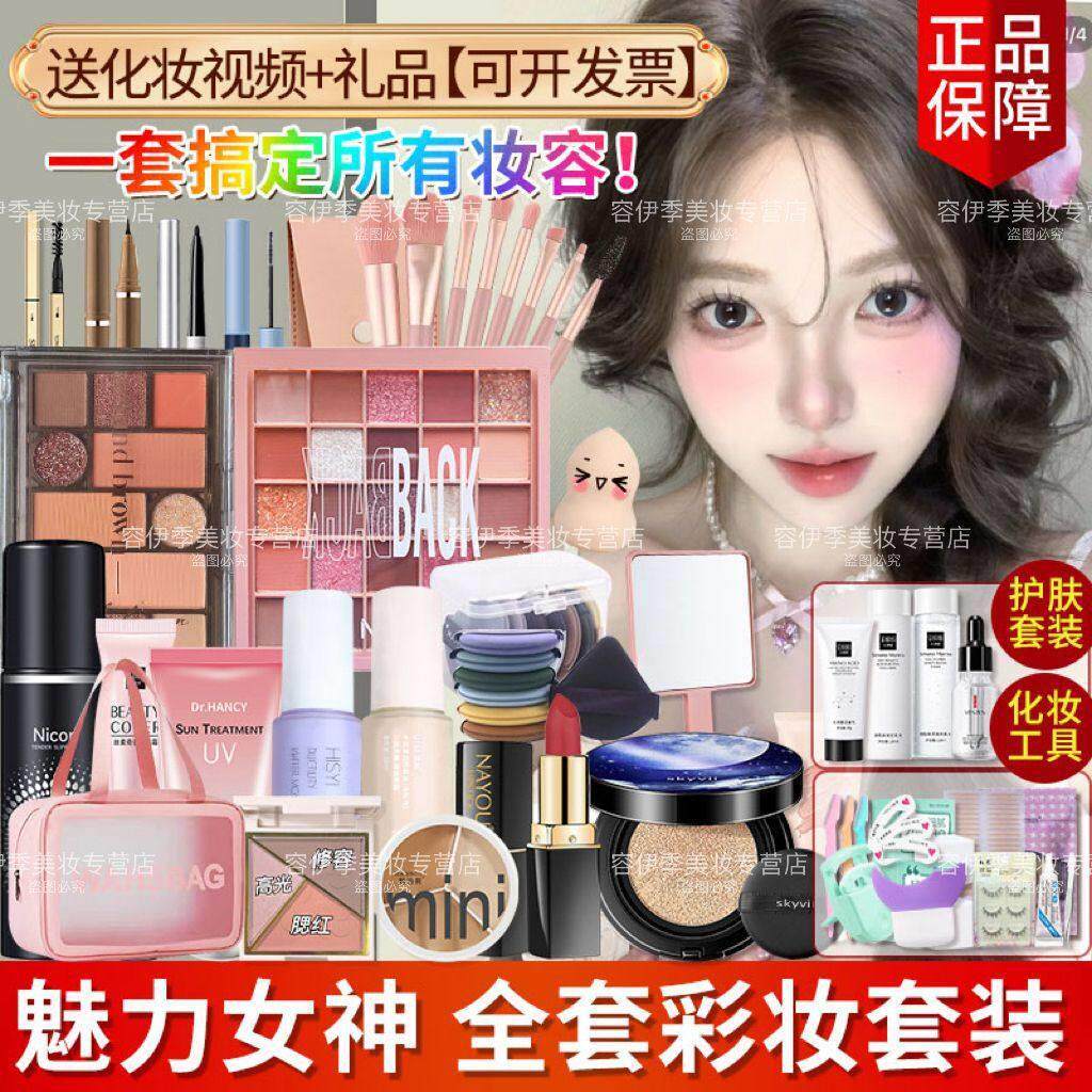 【淘宝热销】学生化妆品彩妆套装