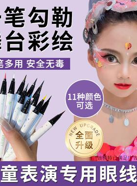 正品彩色眼线液笔舞台妆专用白色彩绘笔脸部防水不晕染学校表演出