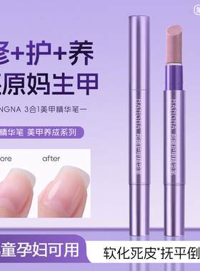 正品孕妇指缘油防倒刺去死皮精华笔营养油滋润学校专用孕期可用护