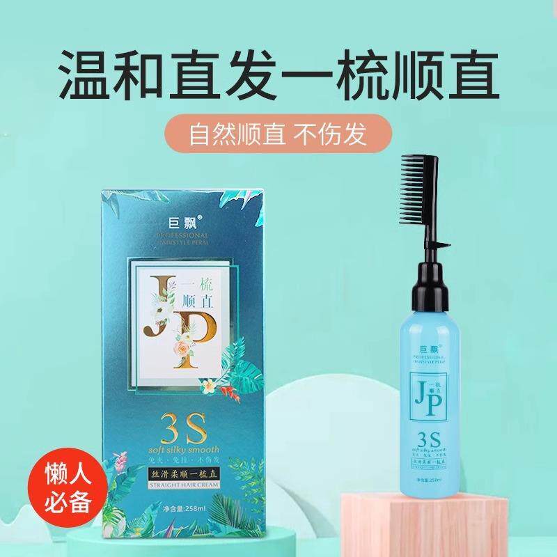 正品软化膏男生头发家用洗鬓角顺发定型蛋白矫正直发膏免拉官方