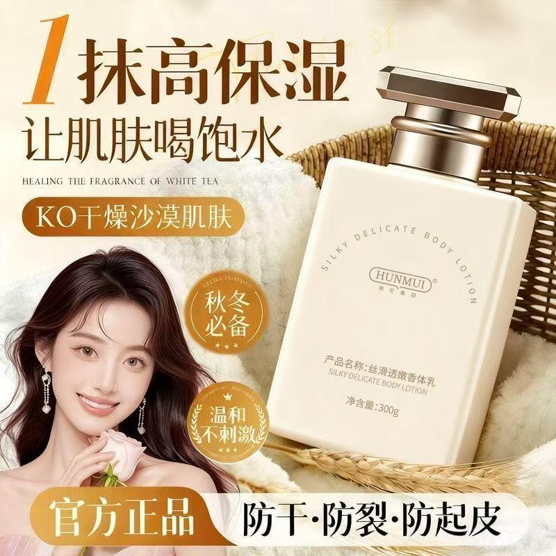 正品韩伦美羽身体霜身体乳保湿滋润滑皮肤持久留香体清爽润肤乳烟