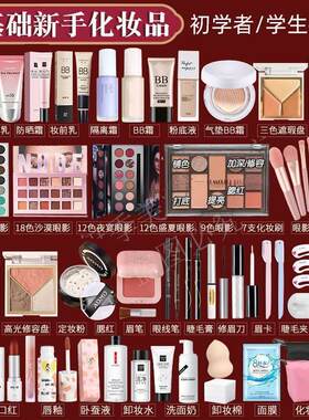 【淘宝热销】学生化妆品彩妆套装