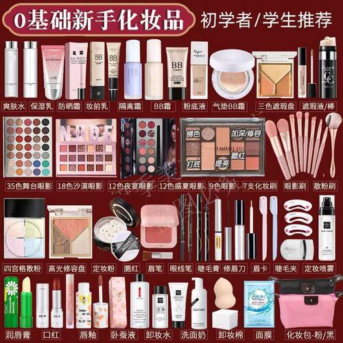 【淘宝热销】学生化妆品彩妆套装