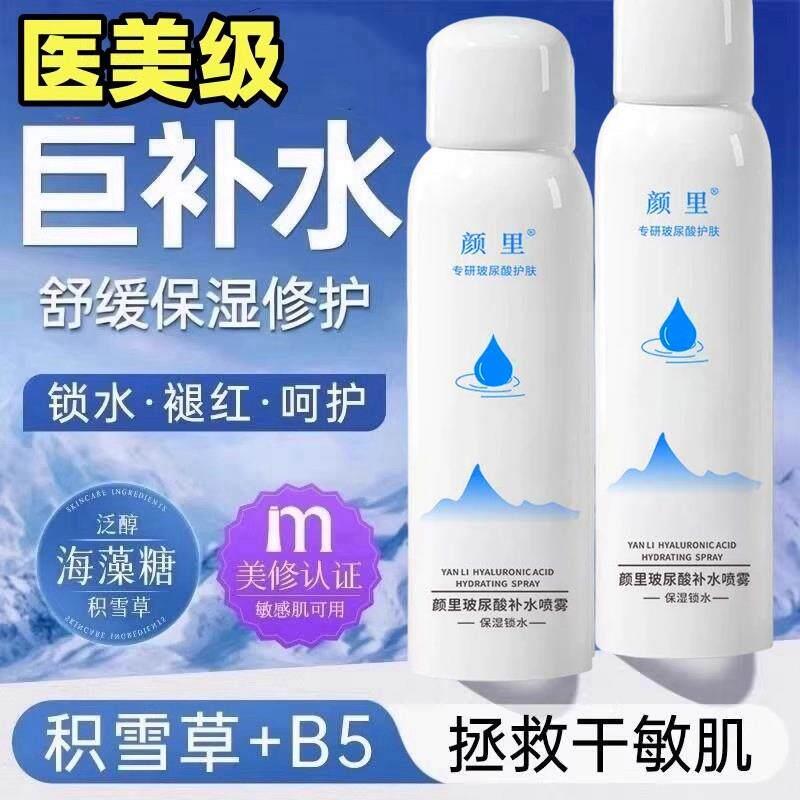 正品玻尿酸补水喷雾小分子夏季保湿爽肤水敏感肌妆前妆后女男