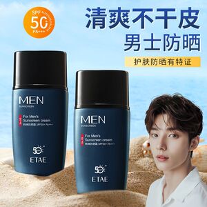 防晒霜梵贞男士防晒霜清爽滋润不油腻儿童军训专用防水面部防紫外